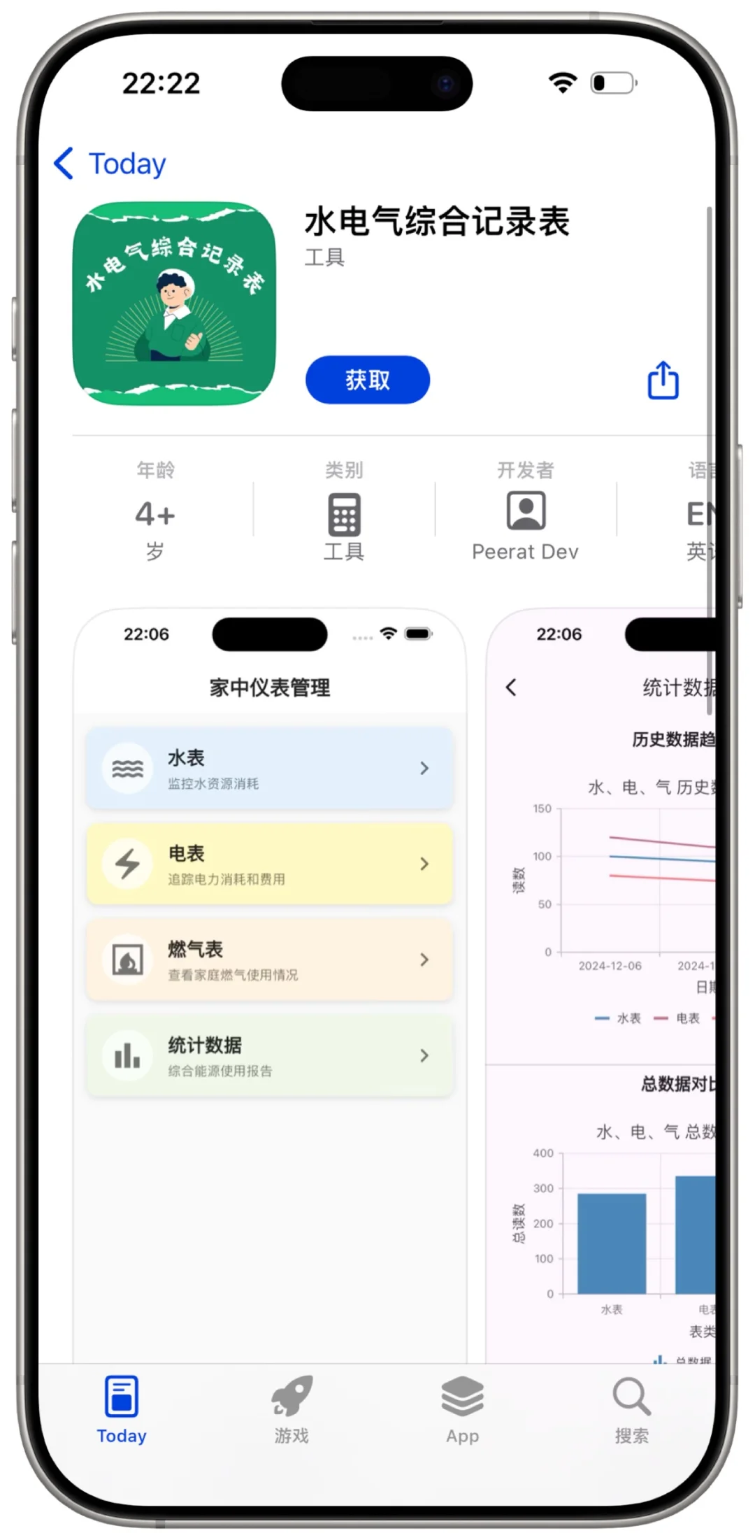 橘子视频（水电气综合记录表）