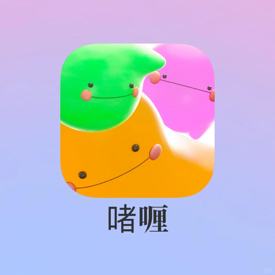 快去和朋友联机玩这个小众app！！差点被笑死