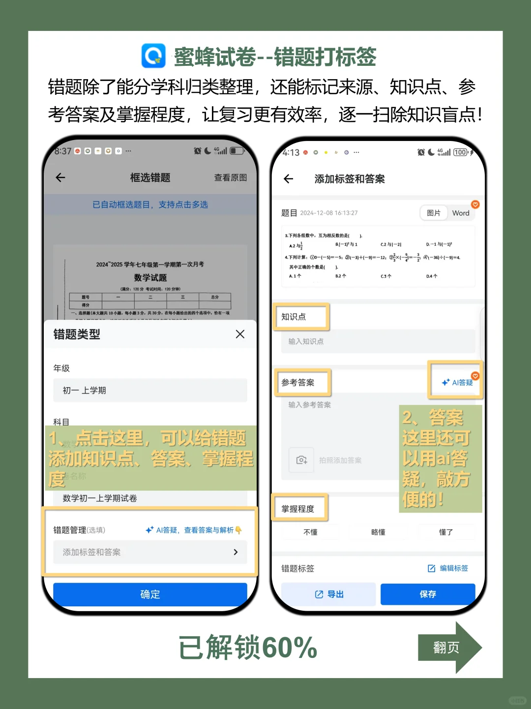 学霸打死不说的错题整理器！学习效率拉满