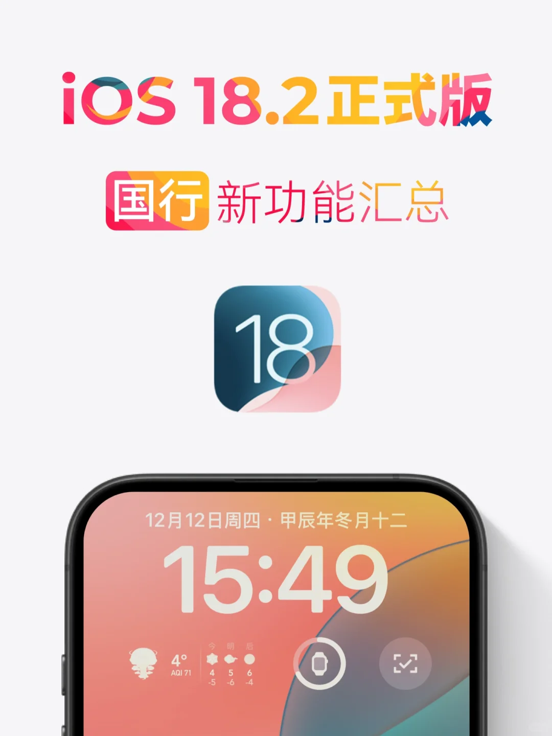 iOS 18.2 正式版发布,国行新功能汇总!