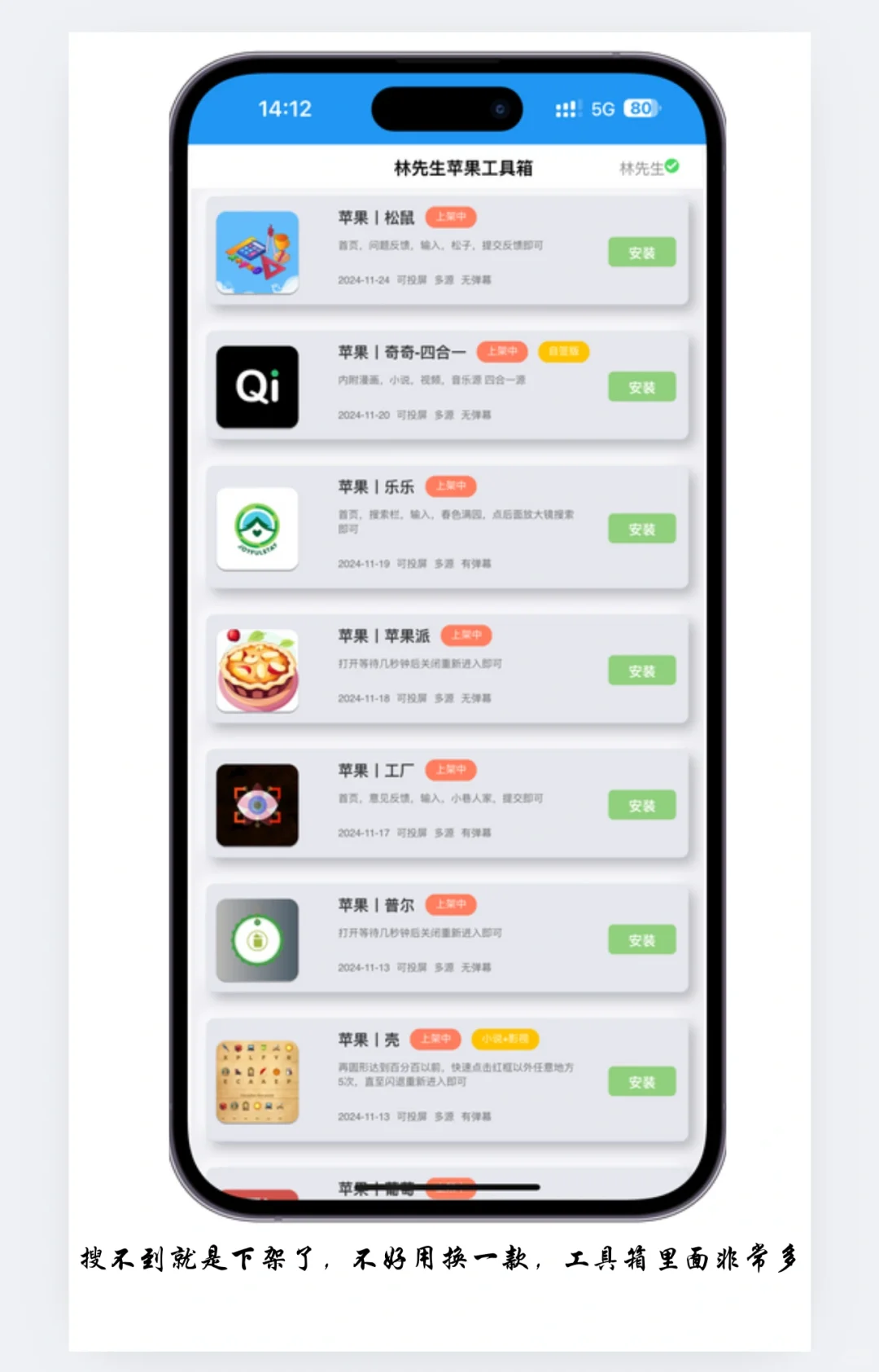 苹果端松子回归