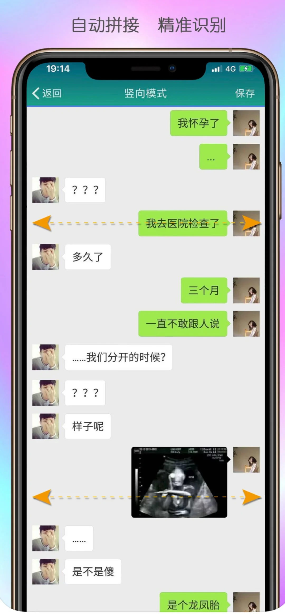 我宣布Stitch是最好用的长截图app！