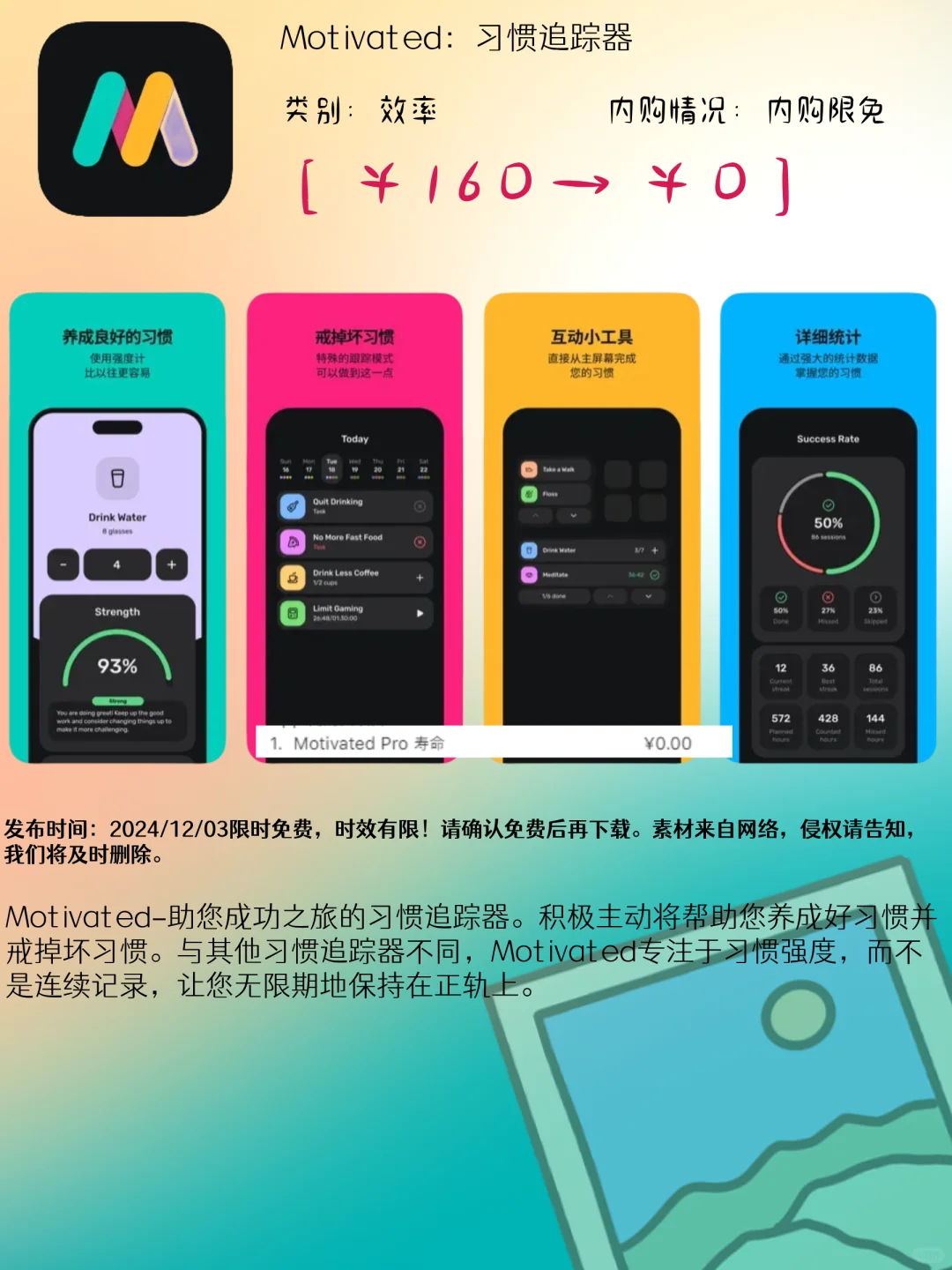 12.03 iOS精选：习惯养成与音乐学习应用集