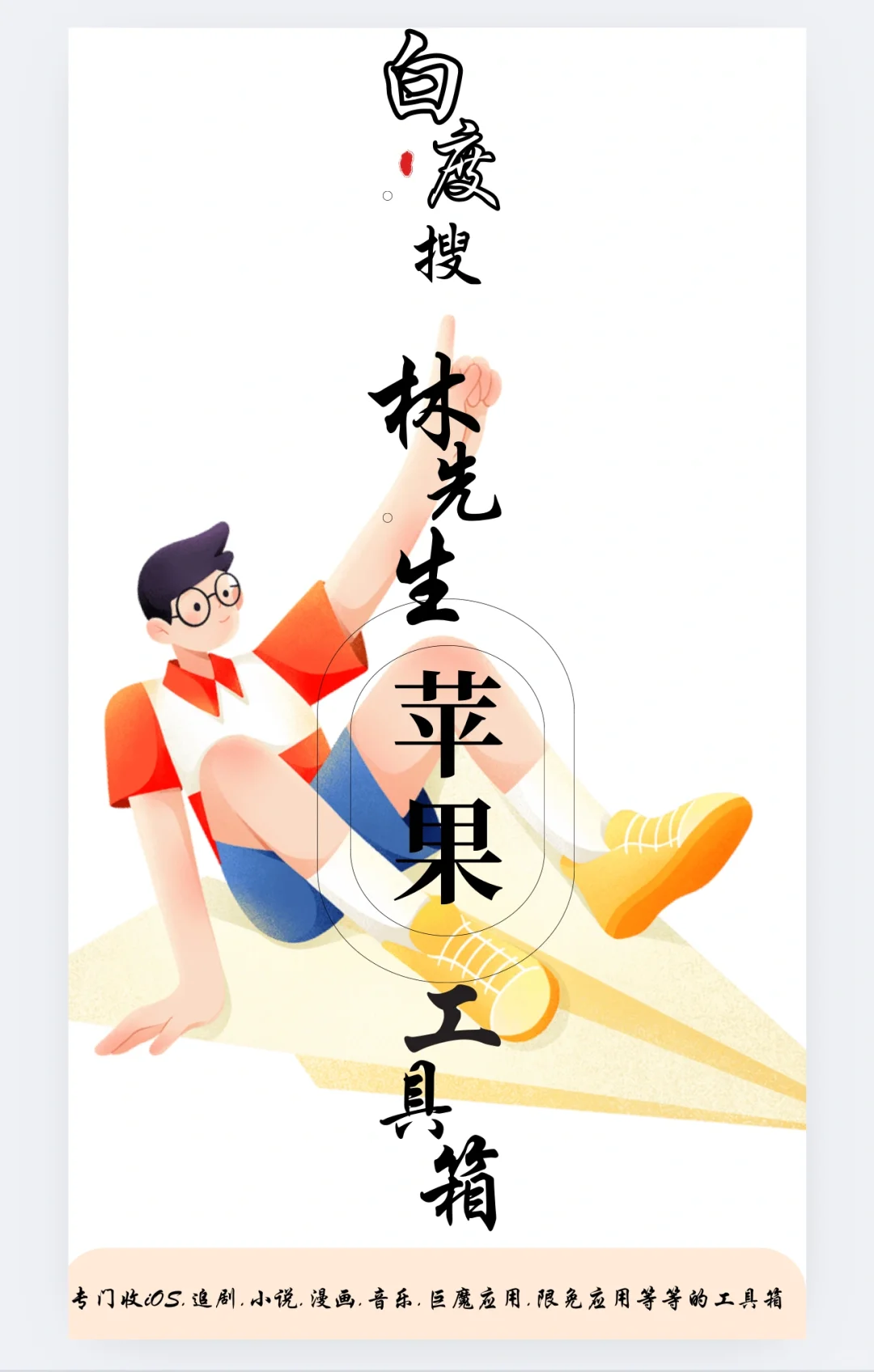 苹果端松子回归