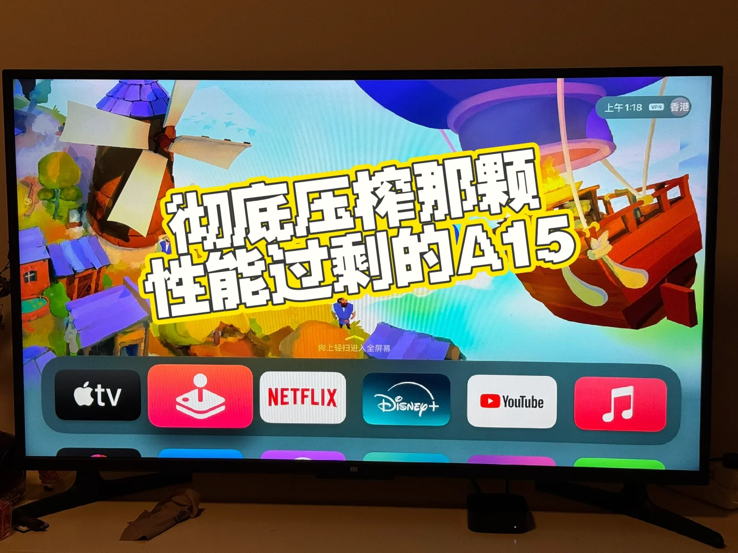 Apple TV终极使用形态