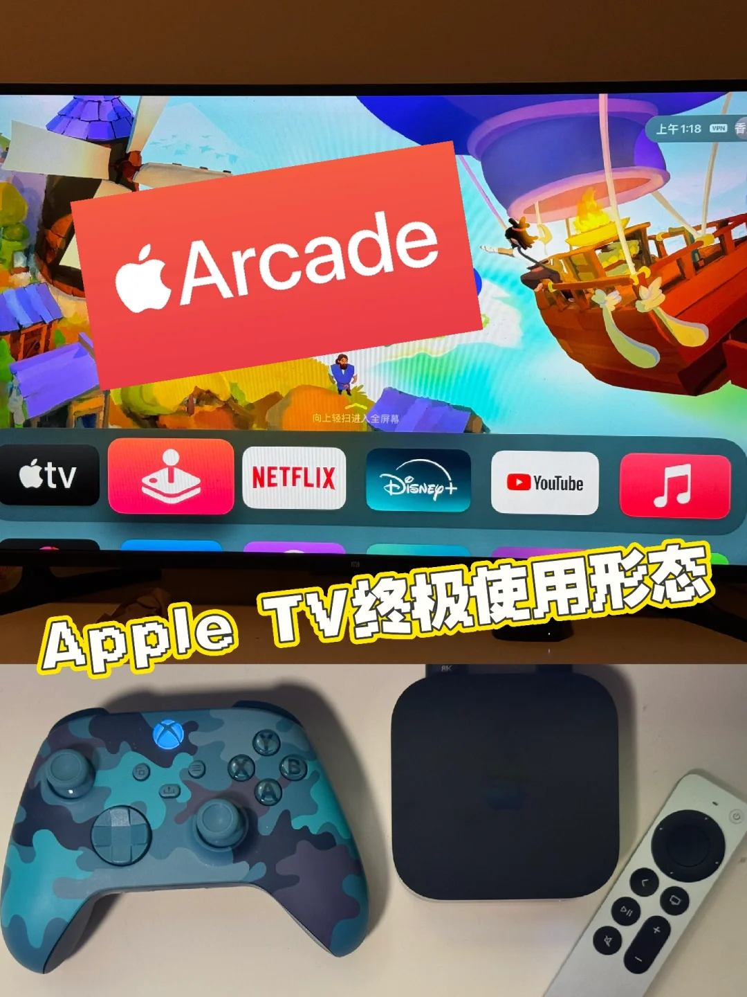 Apple TV终极使用形态