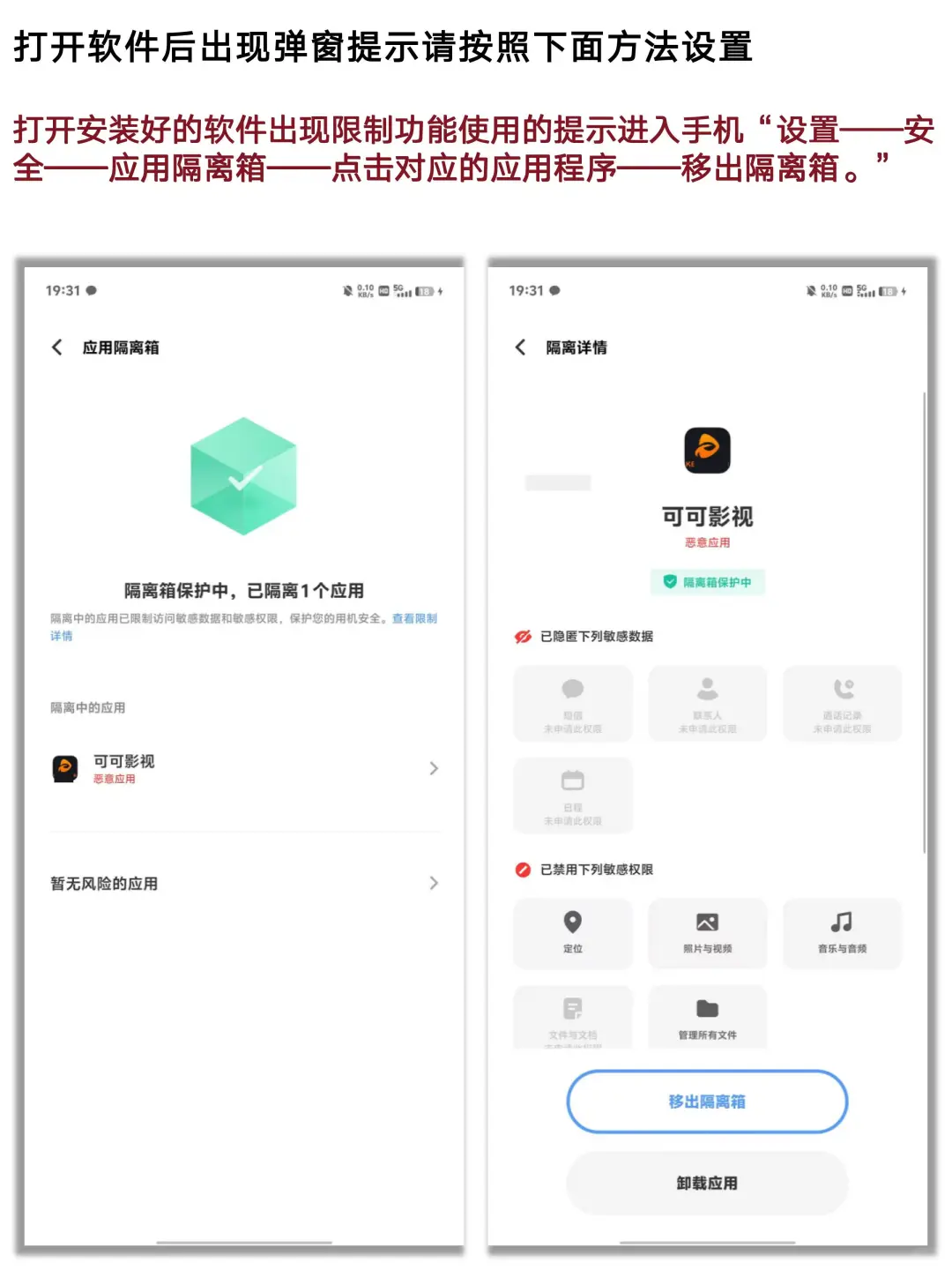 各大安卓手机系统安装第三方软件处理方法