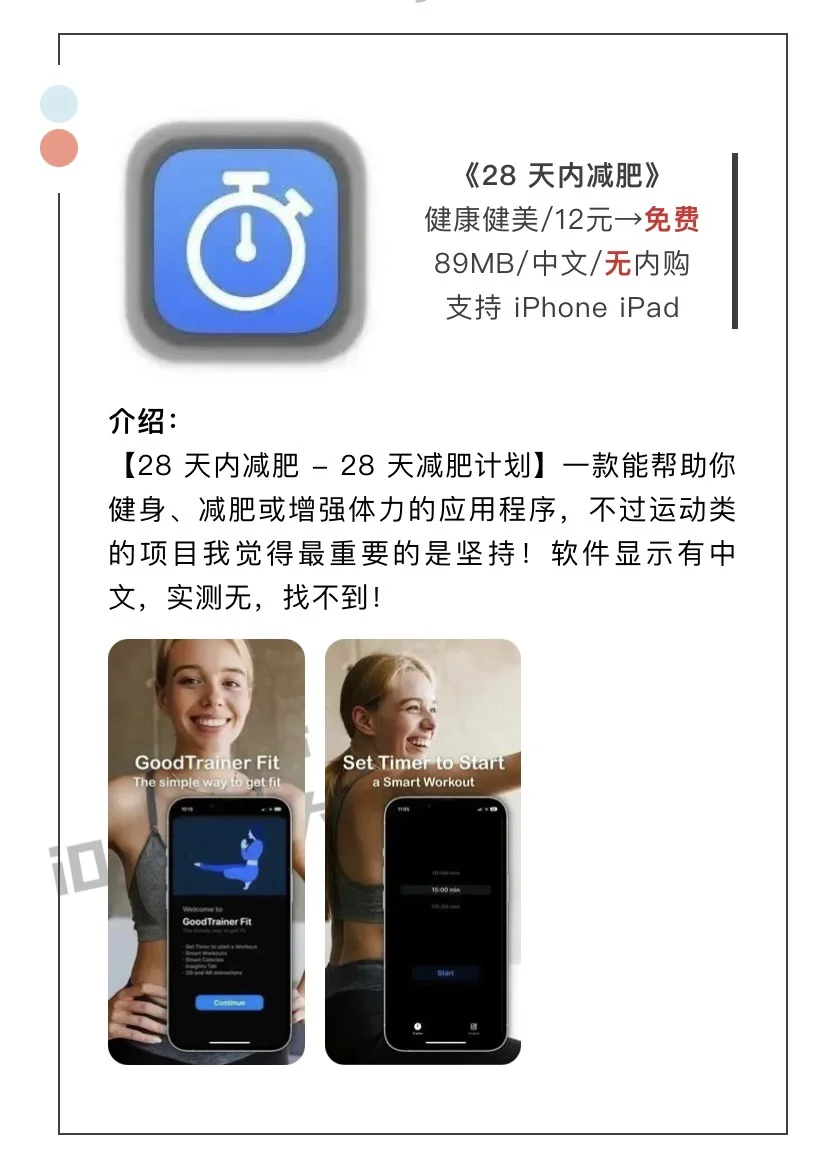 12月7日精选iOS限免软件