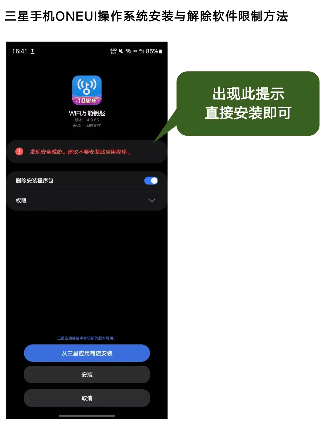 各大安卓手机系统安装第三方软件处理方法
