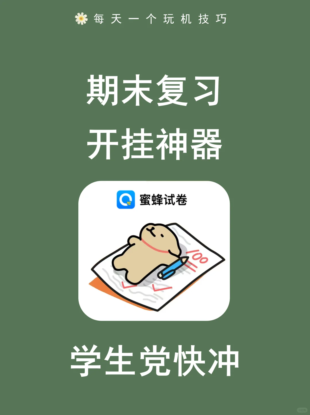 学霸打死不说的错题整理器！学习效率拉满