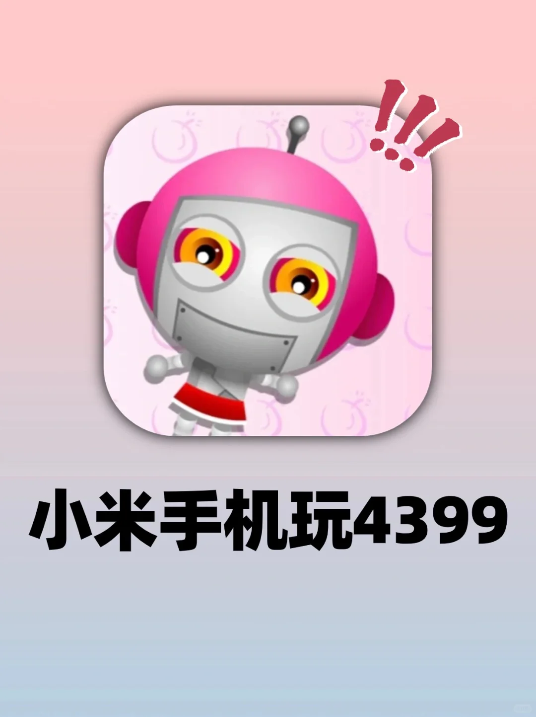 五一假期不无聊❗小米玩4399小游戏泰香辣