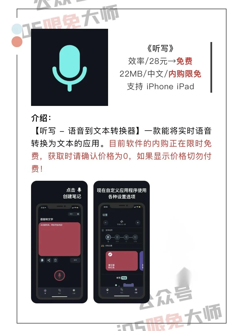12月7日精选iOS限免软件