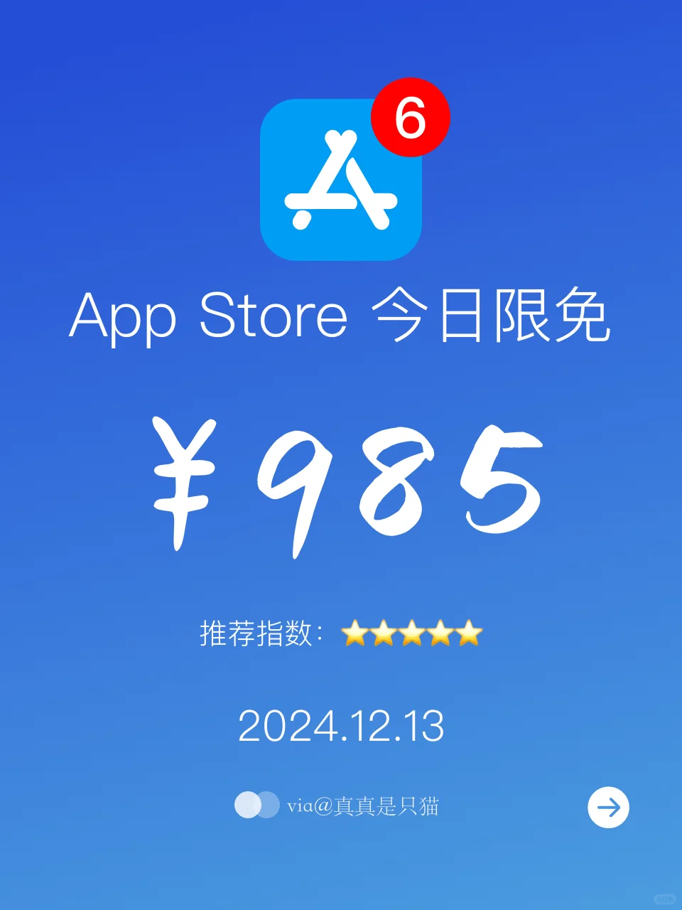 App Store每日限免｜¥985→¥0｜白嫖！
