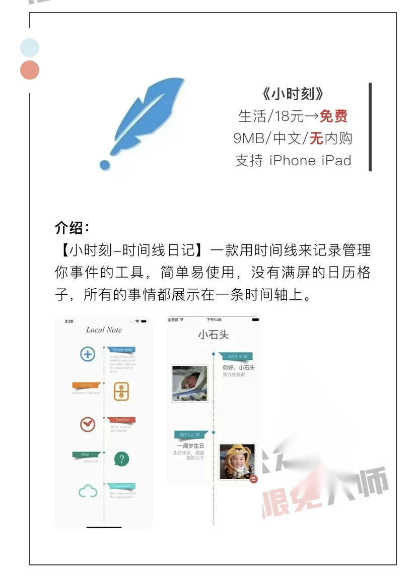 11月25日精选iOS限免软件