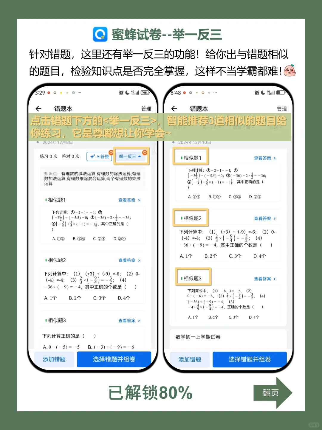 学霸打死不说的错题整理器！学习效率拉满