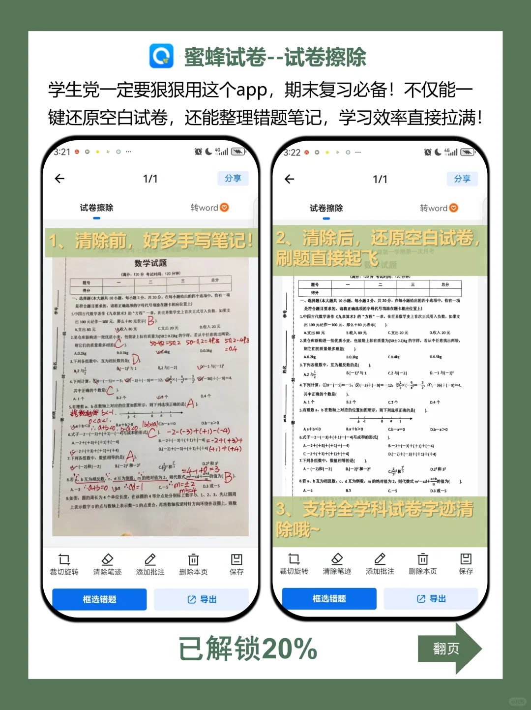 学霸打死不说的错题整理器！学习效率拉满
