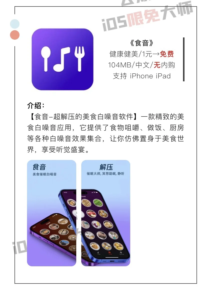11月25日精选iOS限免软件