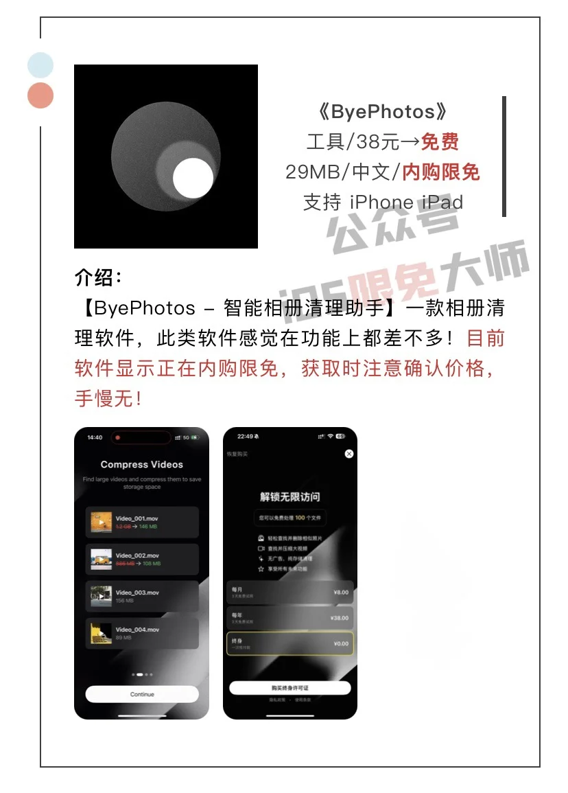 12月9日精选iOS限免软件