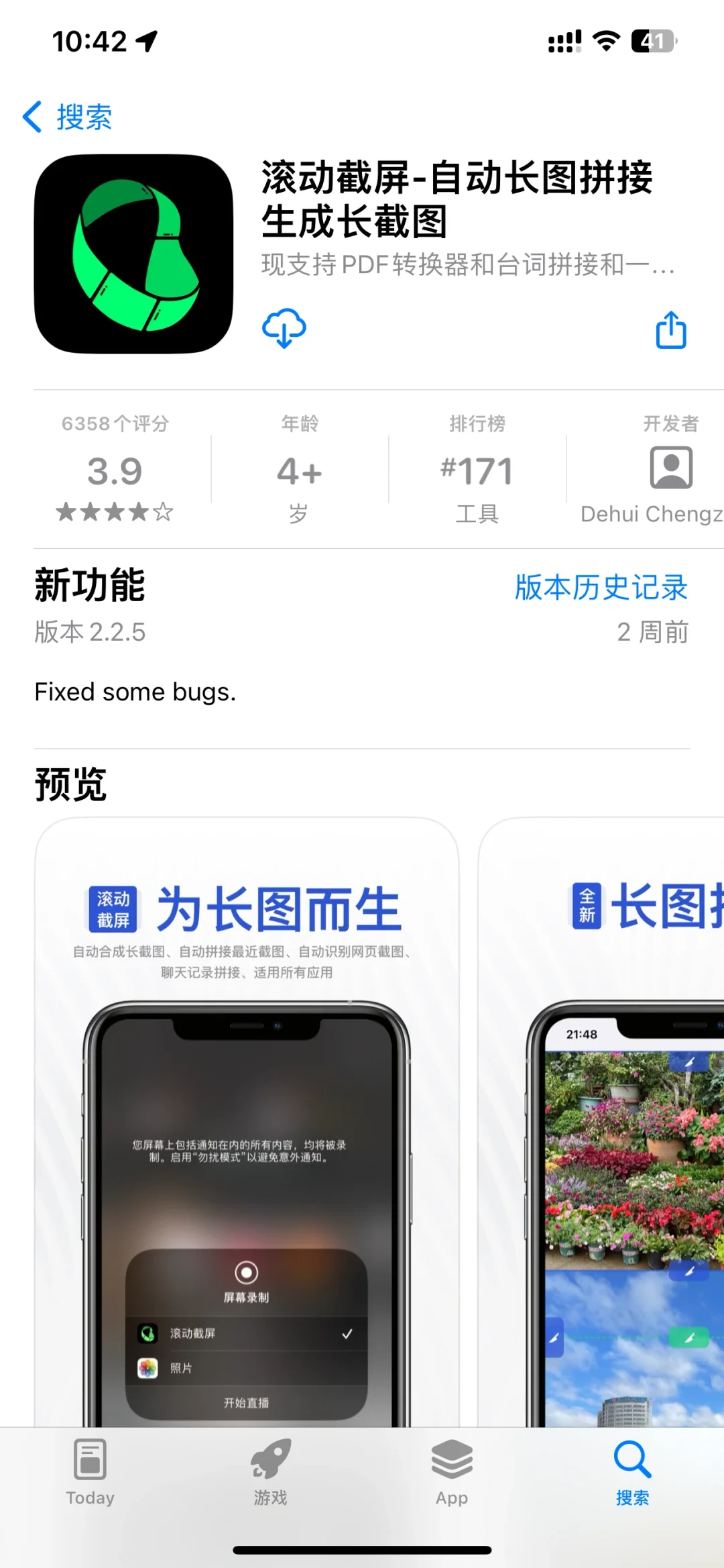 我宣布Stitch是最好用的长截图app！