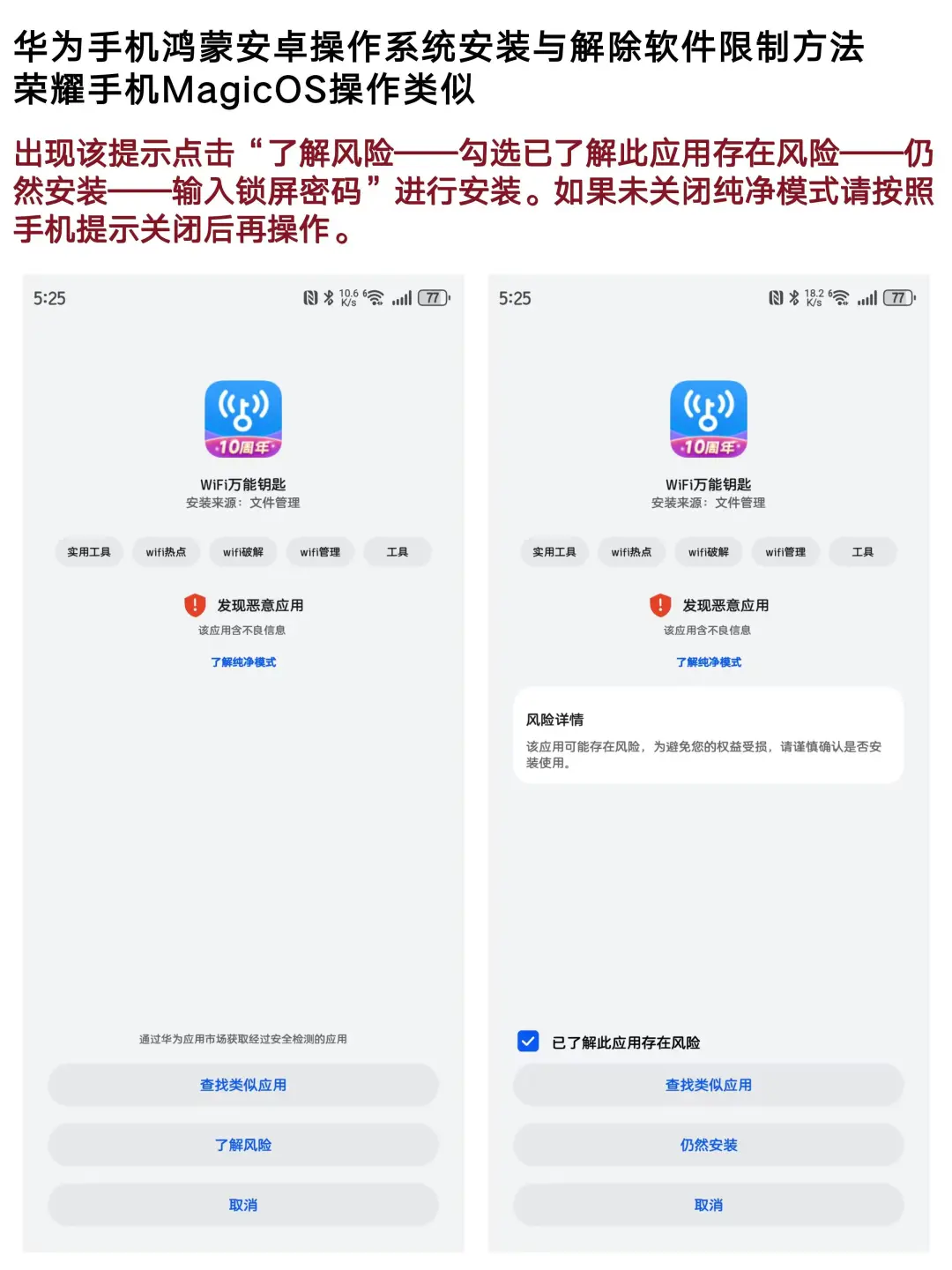 各大安卓手机系统安装第三方软件处理方法