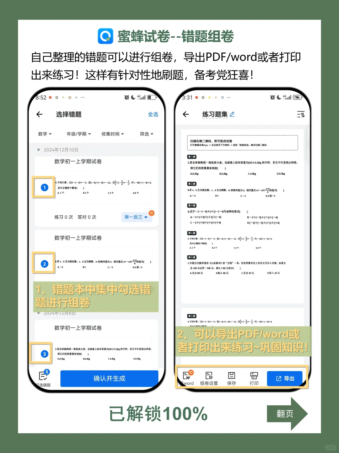 学霸打死不说的错题整理器！学习效率拉满