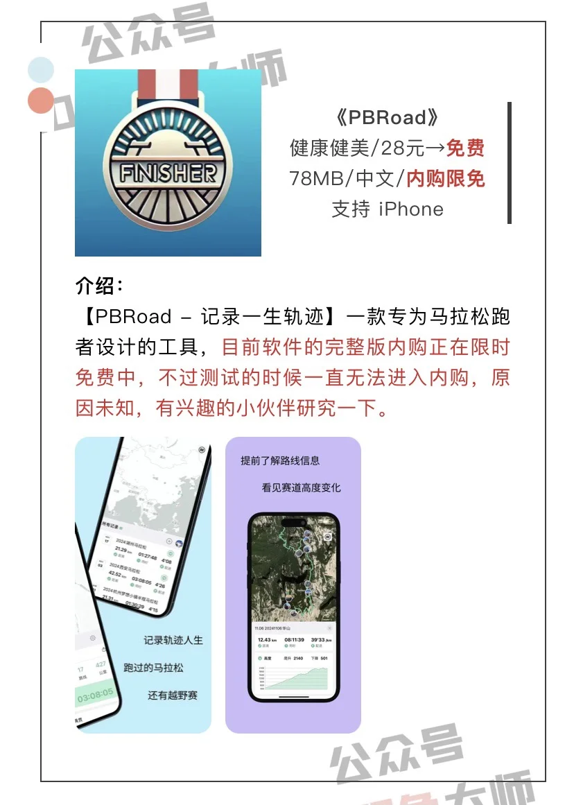 12月9日精选iOS限免软件