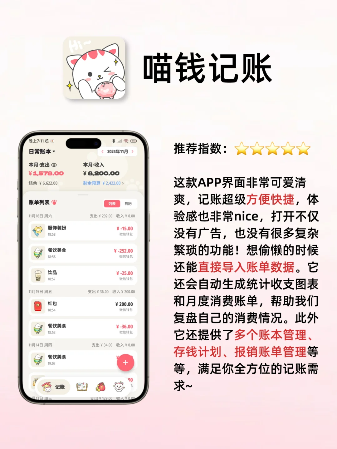 吐血整理!!几款热门记账APP测评‼️