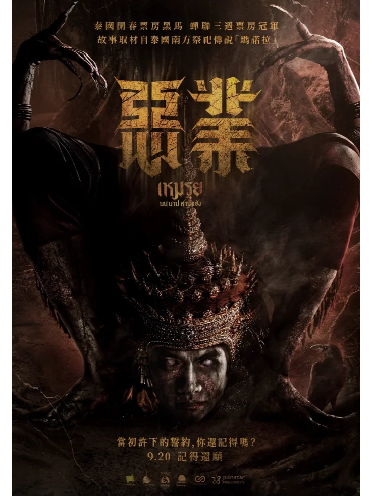 泰国票房冠军恐怖电影《恶业》流媒体已上线