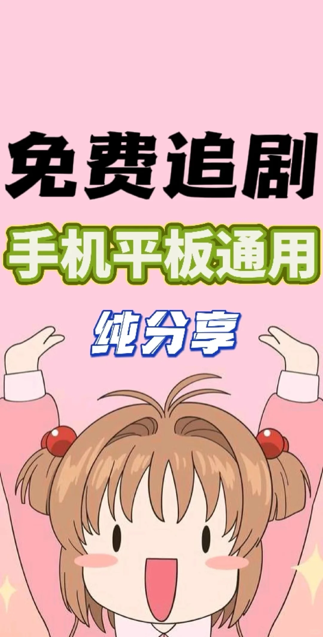 超好用的免费看剧软件～