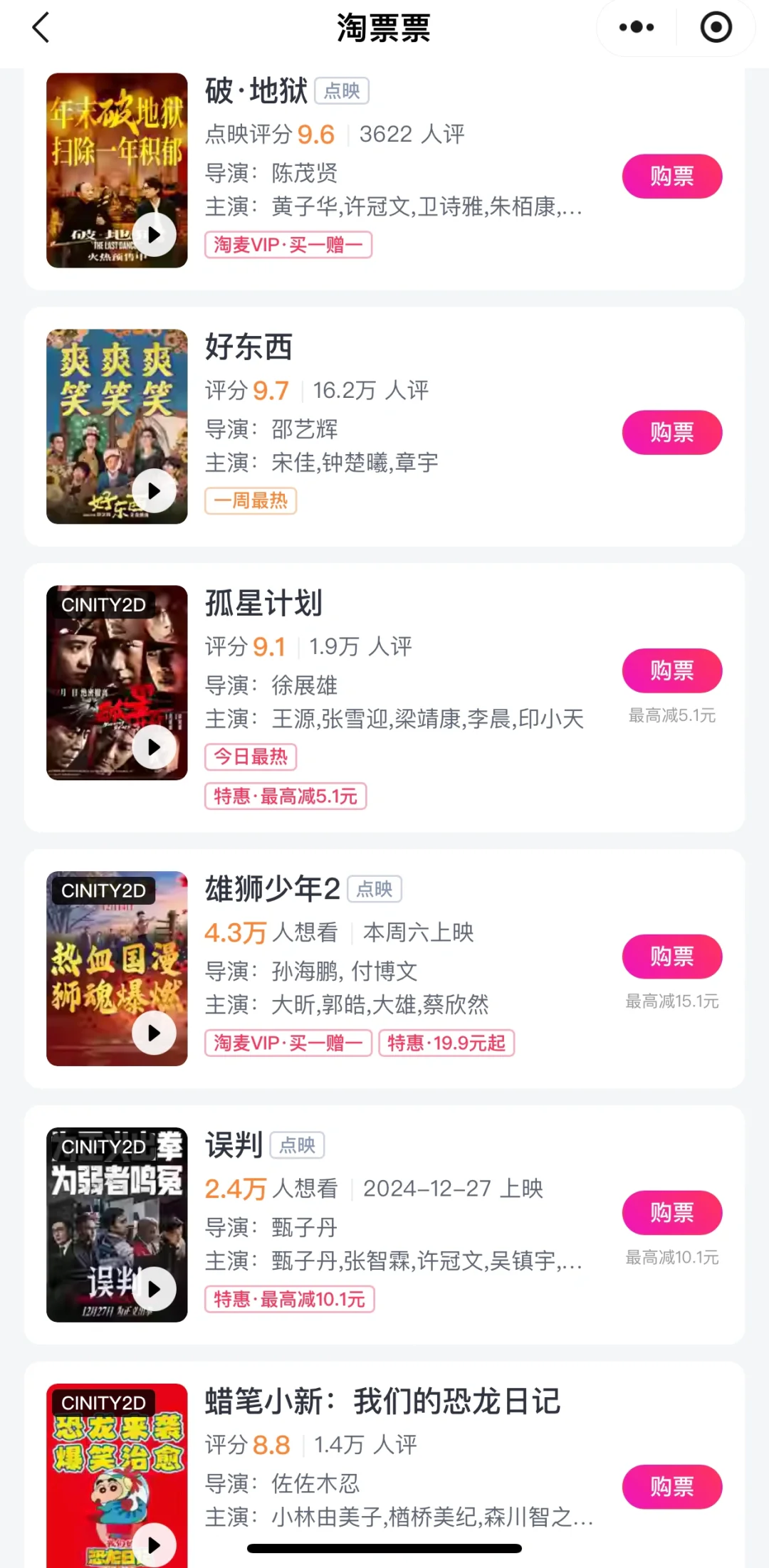 最近上映的电影哪部比较好看啊？