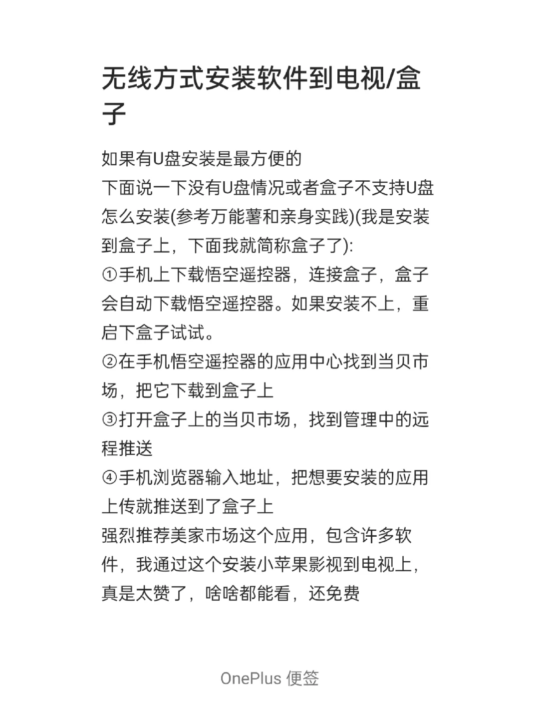 无线方式安装软件到电视/盒子