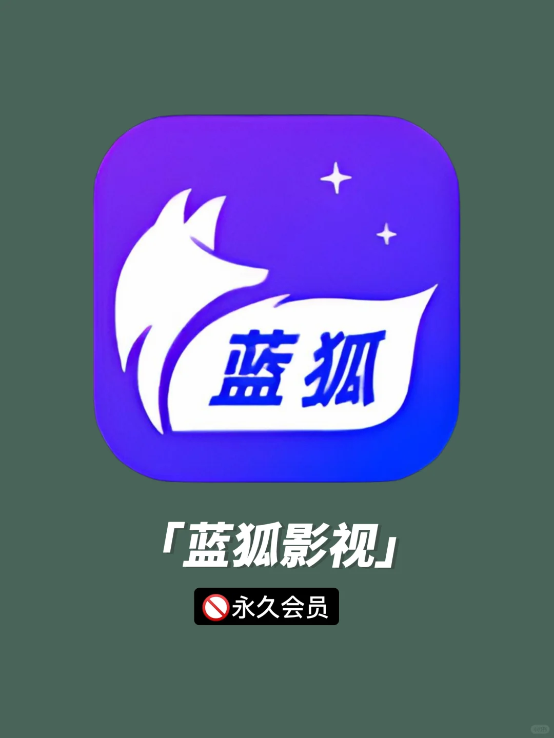 什么？一千年会员🔥免费追剧软件谁还没用