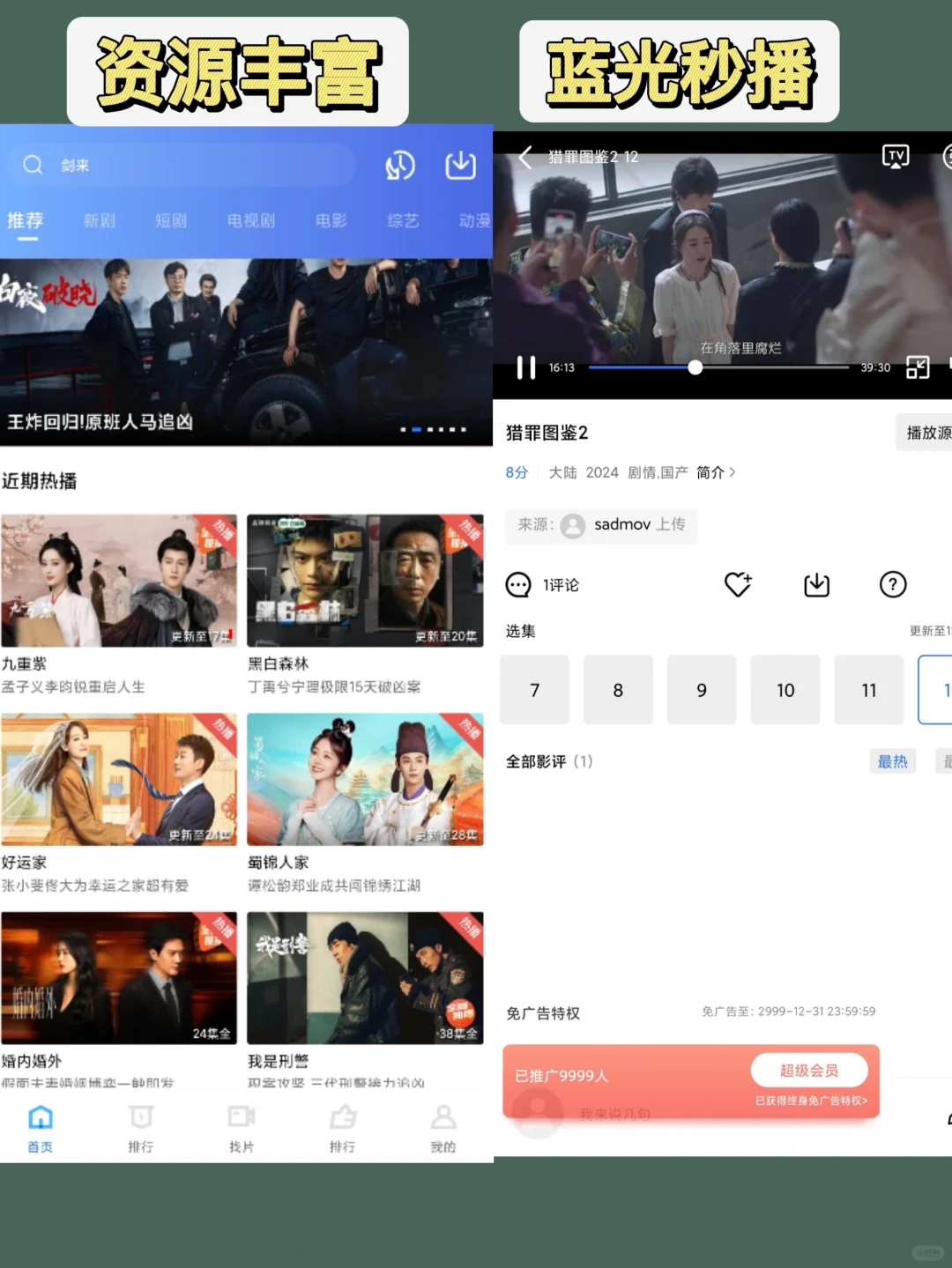 什么？一千年会员🔥免费追剧软件谁还没用