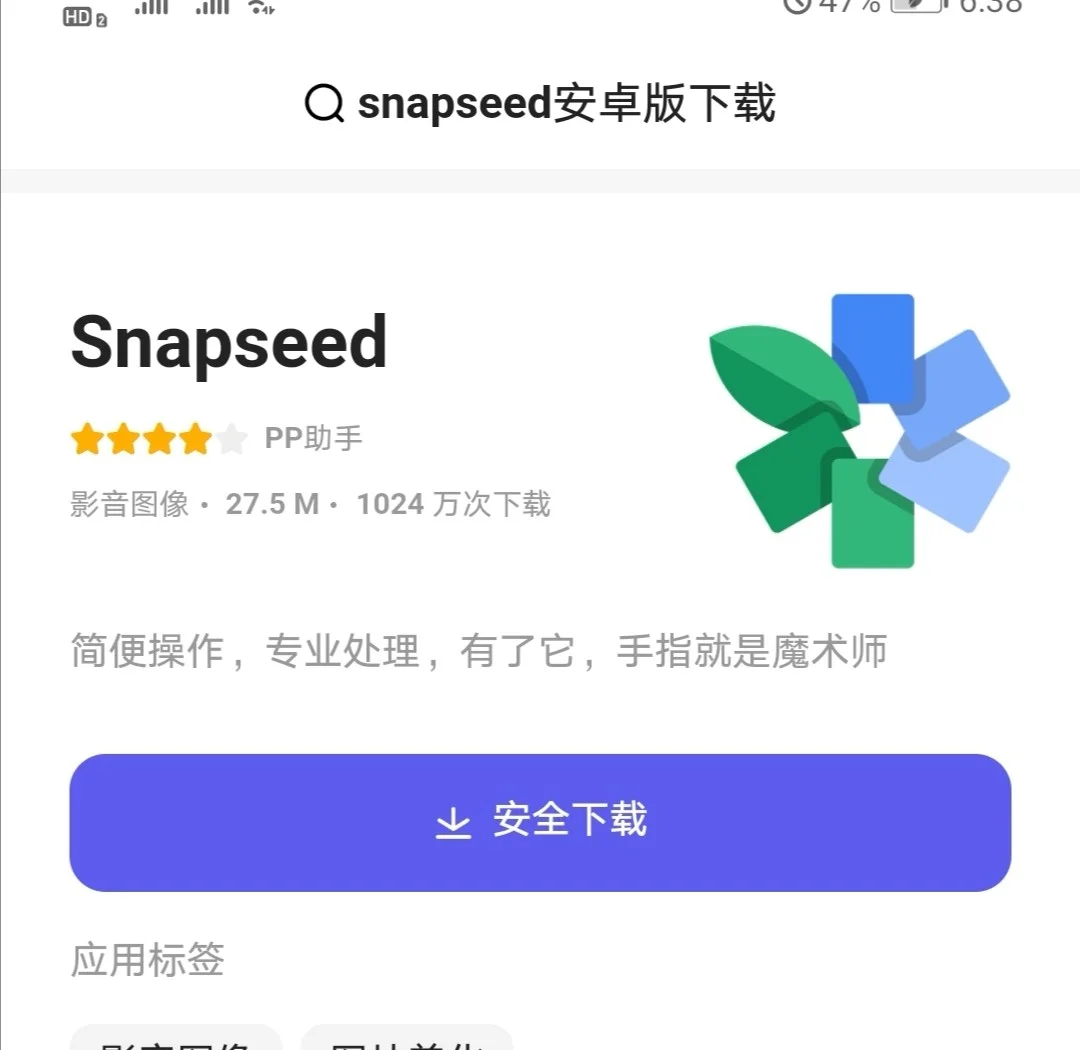 安卓也能下载snapseed