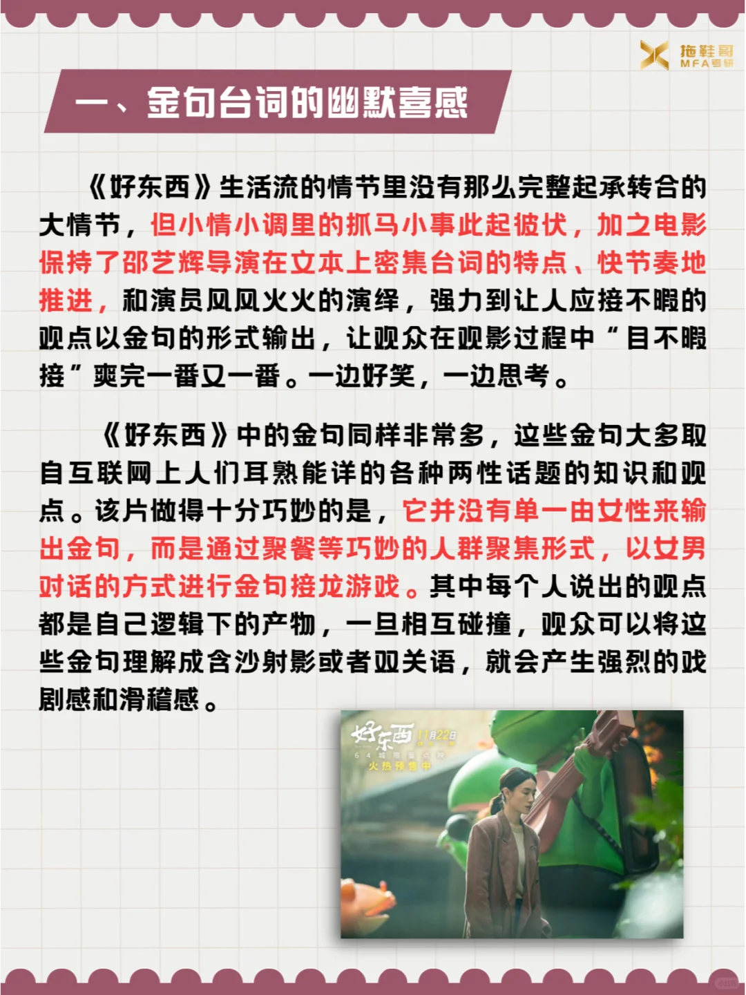 戏影热点|《好东西》灵动喜剧的女性力量