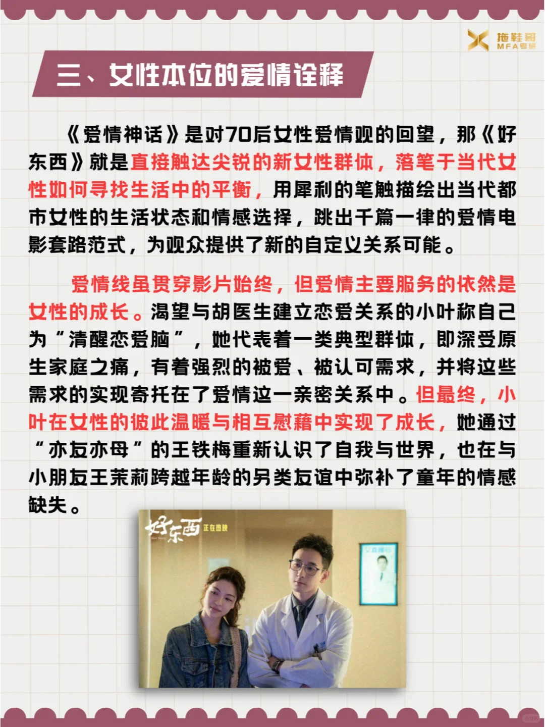 戏影热点|《好东西》灵动喜剧的女性力量