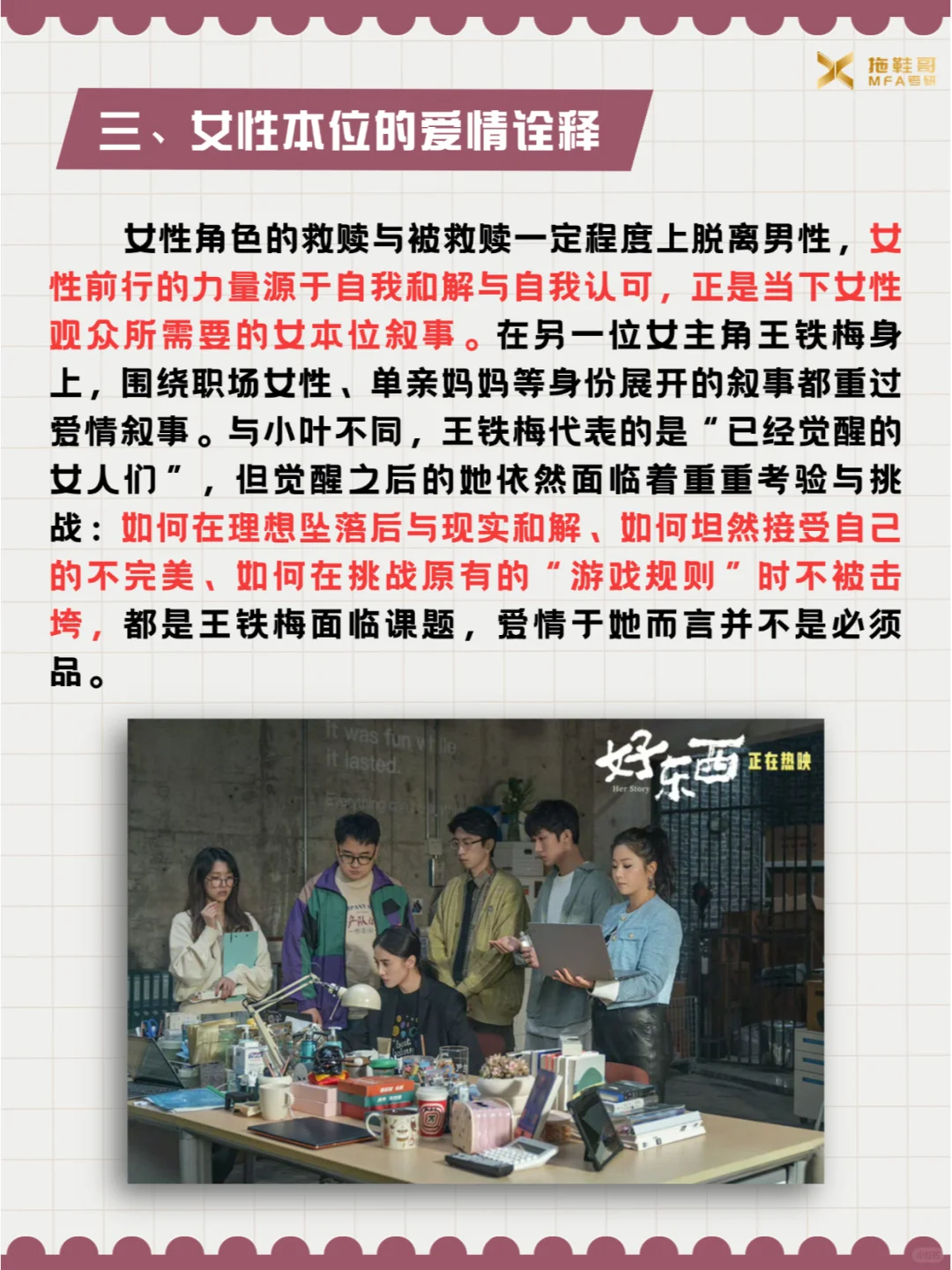 戏影热点|《好东西》灵动喜剧的女性力量