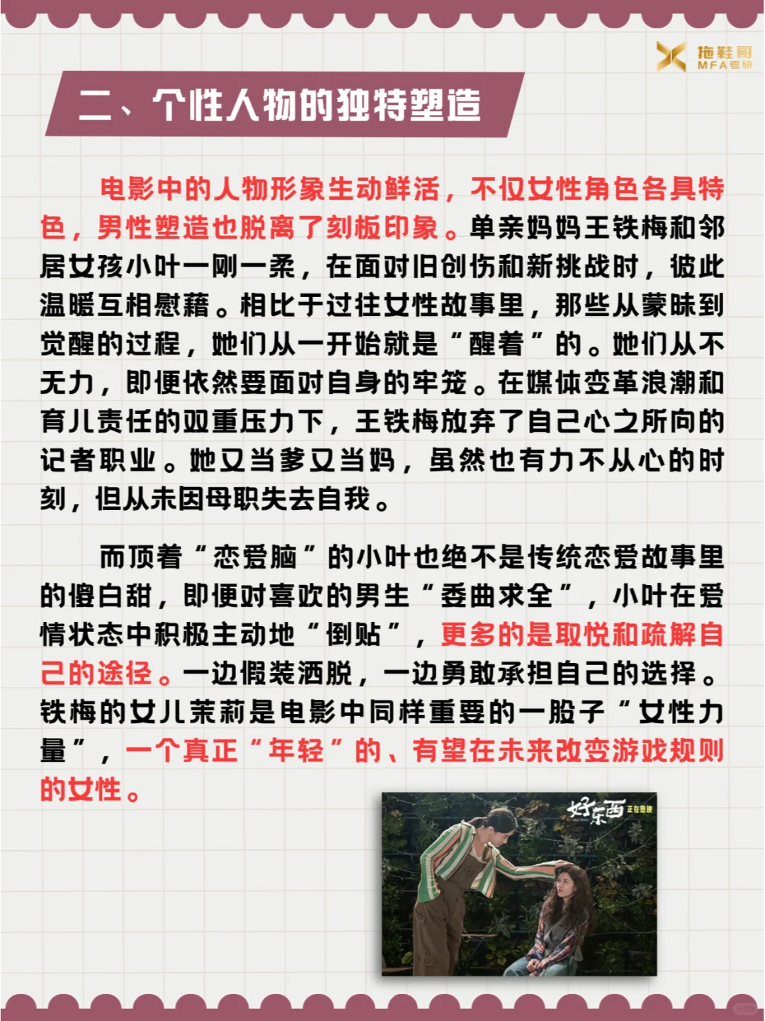 戏影热点|《好东西》灵动喜剧的女性力量