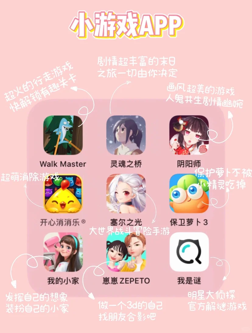 女生必备！54款女生必下的app！