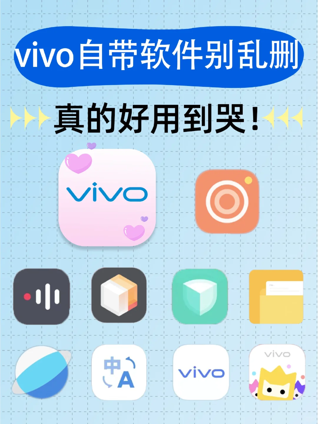 千万别删!vivo自带软件真的太好用了!
