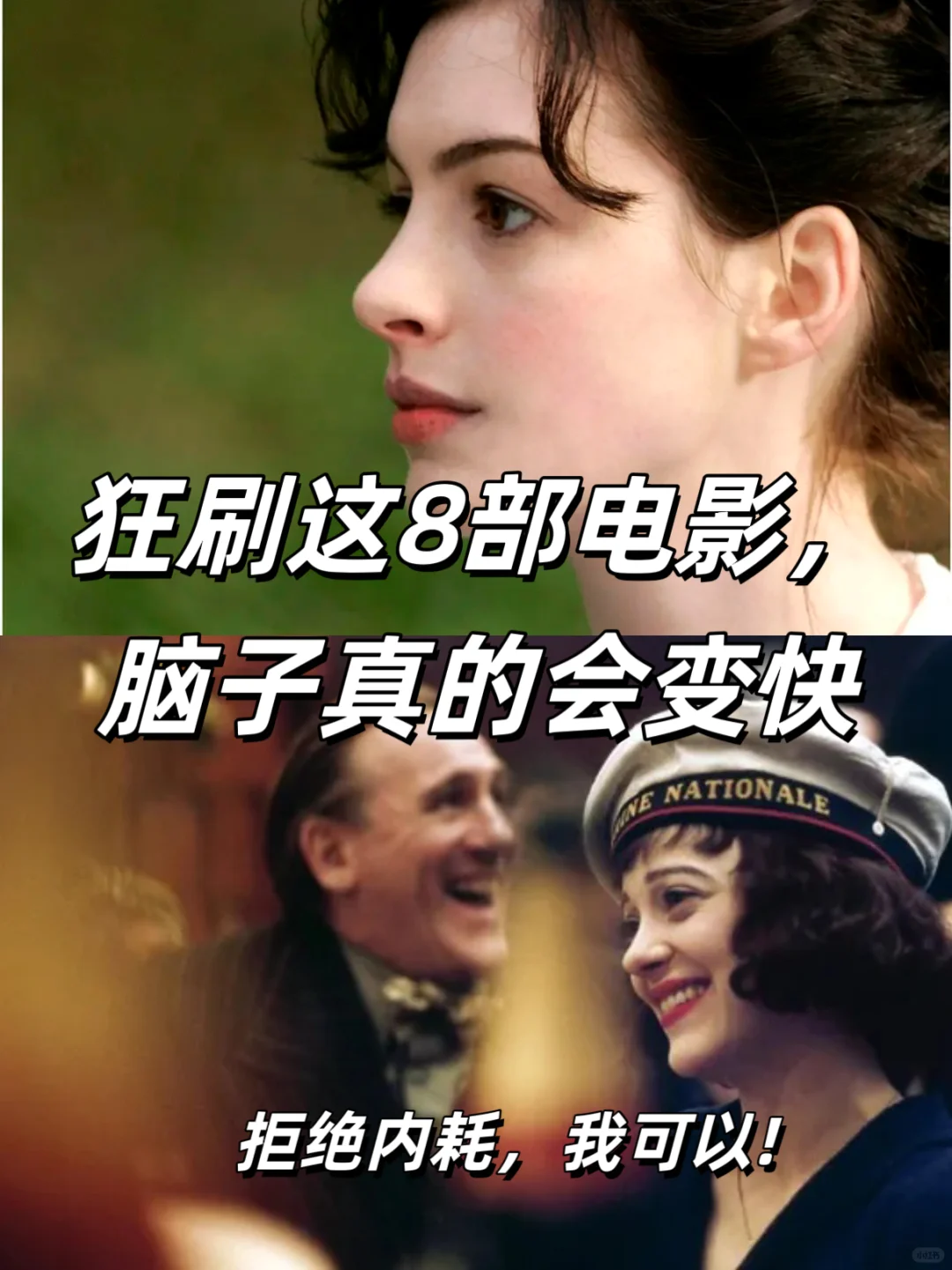 女性必看的高分电影,提升格局,原地开挂