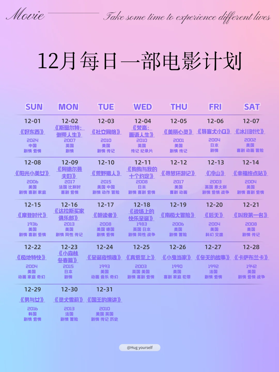 12月花点时间体验不同的人生｜电影计划🎬