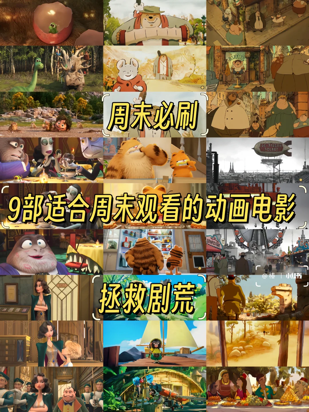 🎬9部适合周末的动画电影｜速速码住🔗
