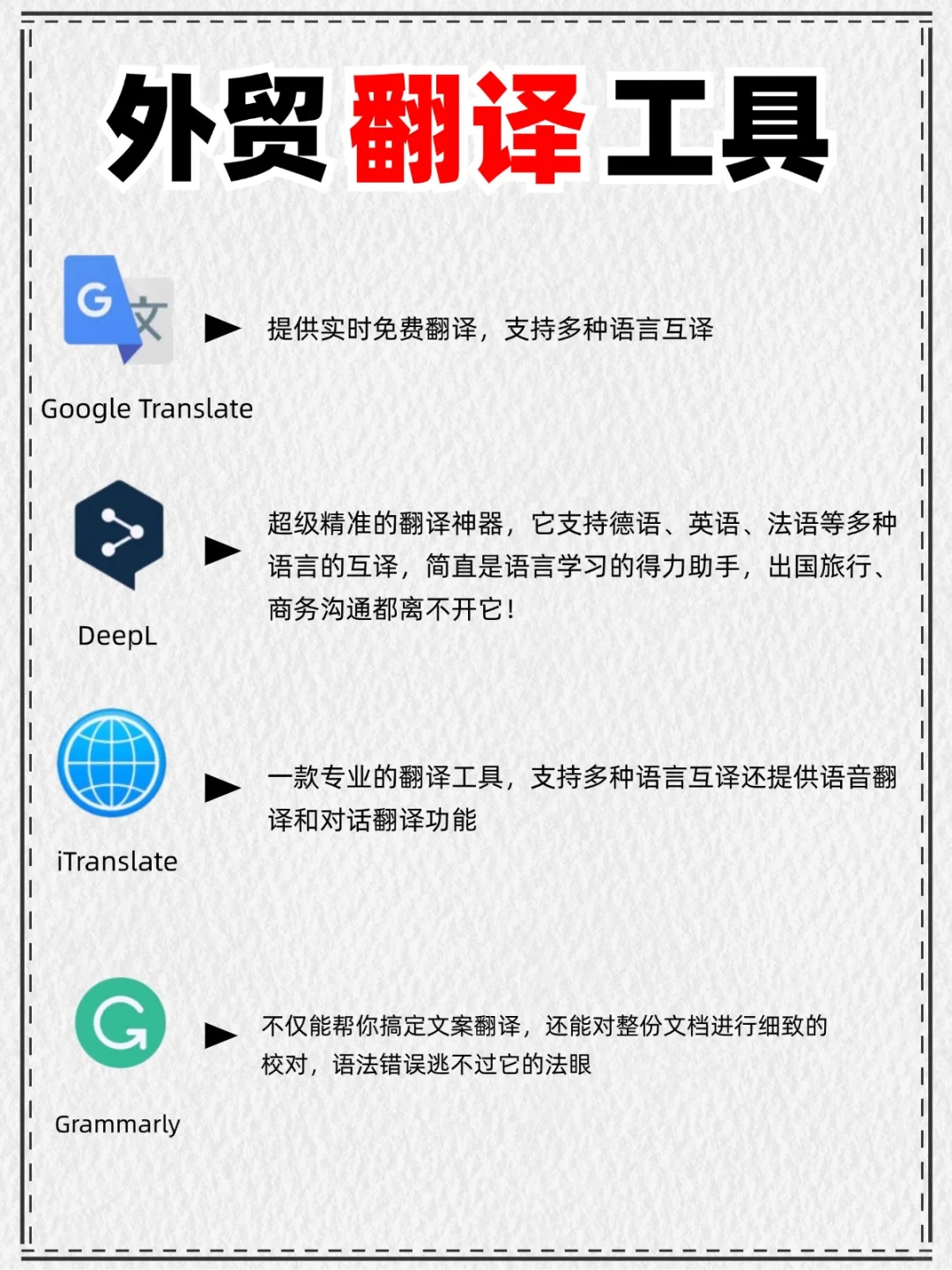 外贸销冠都离不开的20个外贸app❗快抄作业
