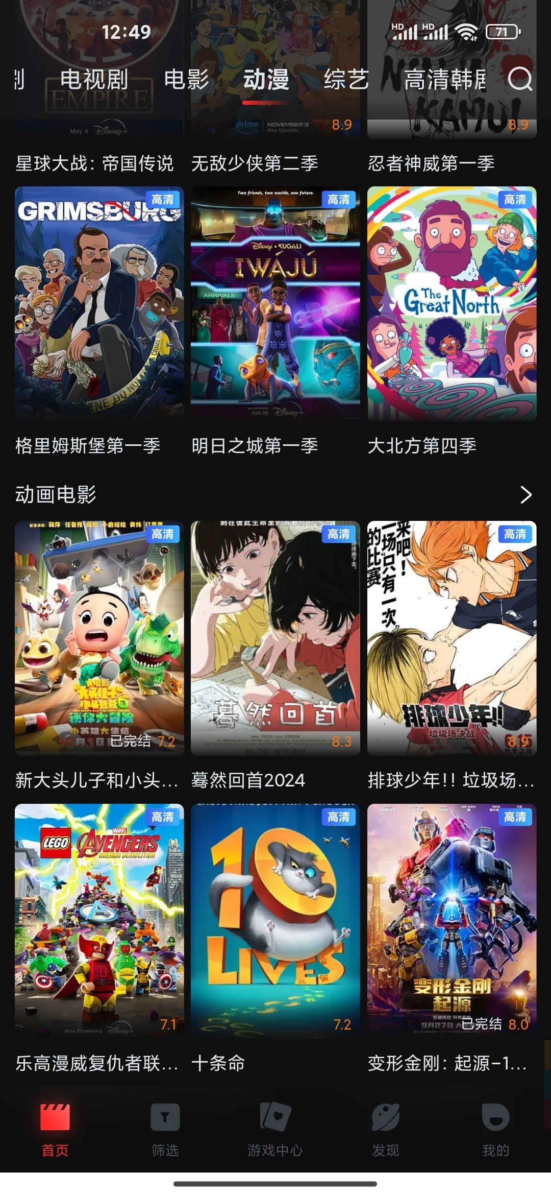 很不错的ios安卓苹果免费影视追剧软件分享