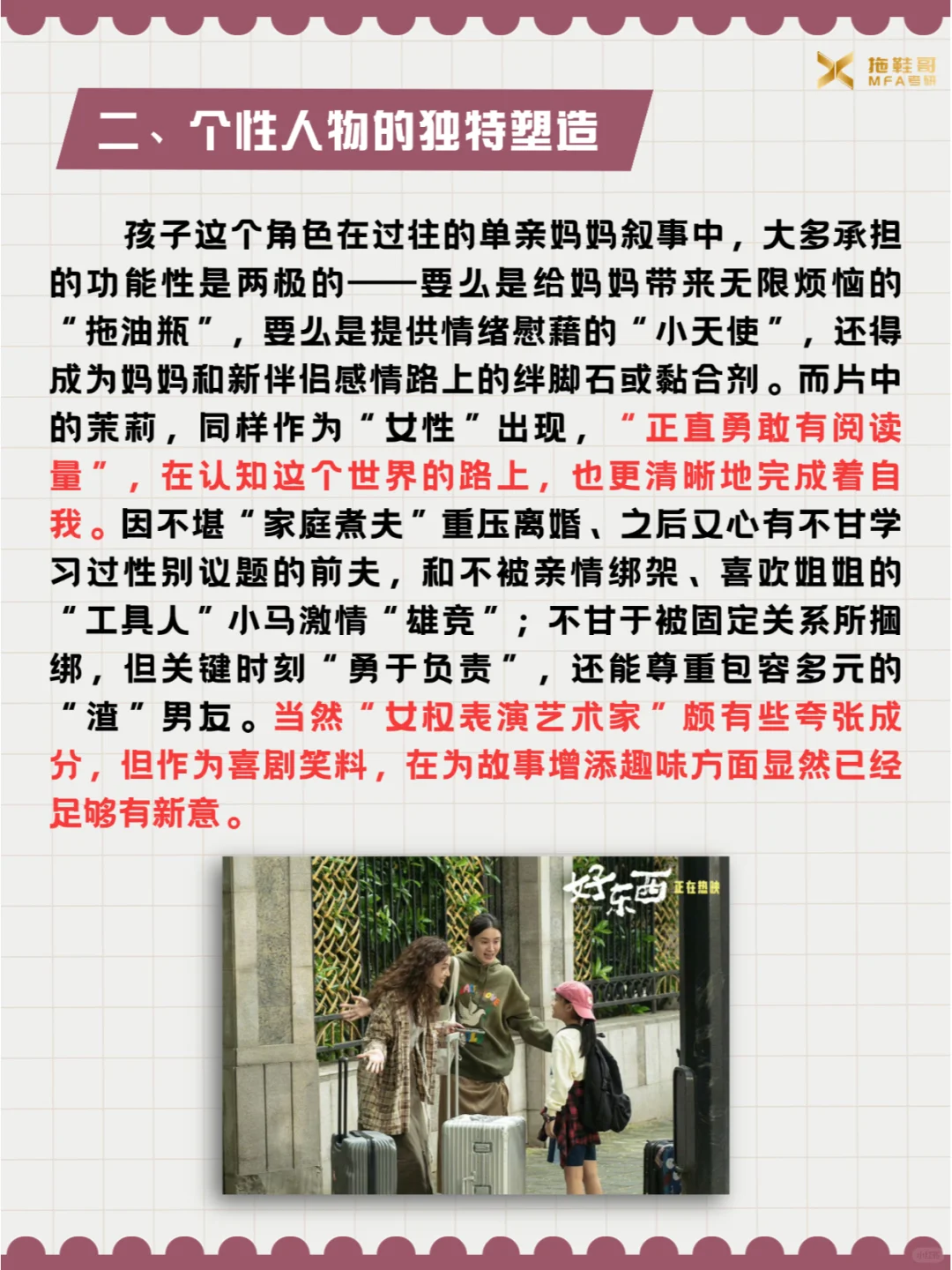 戏影热点|《好东西》灵动喜剧的女性力量