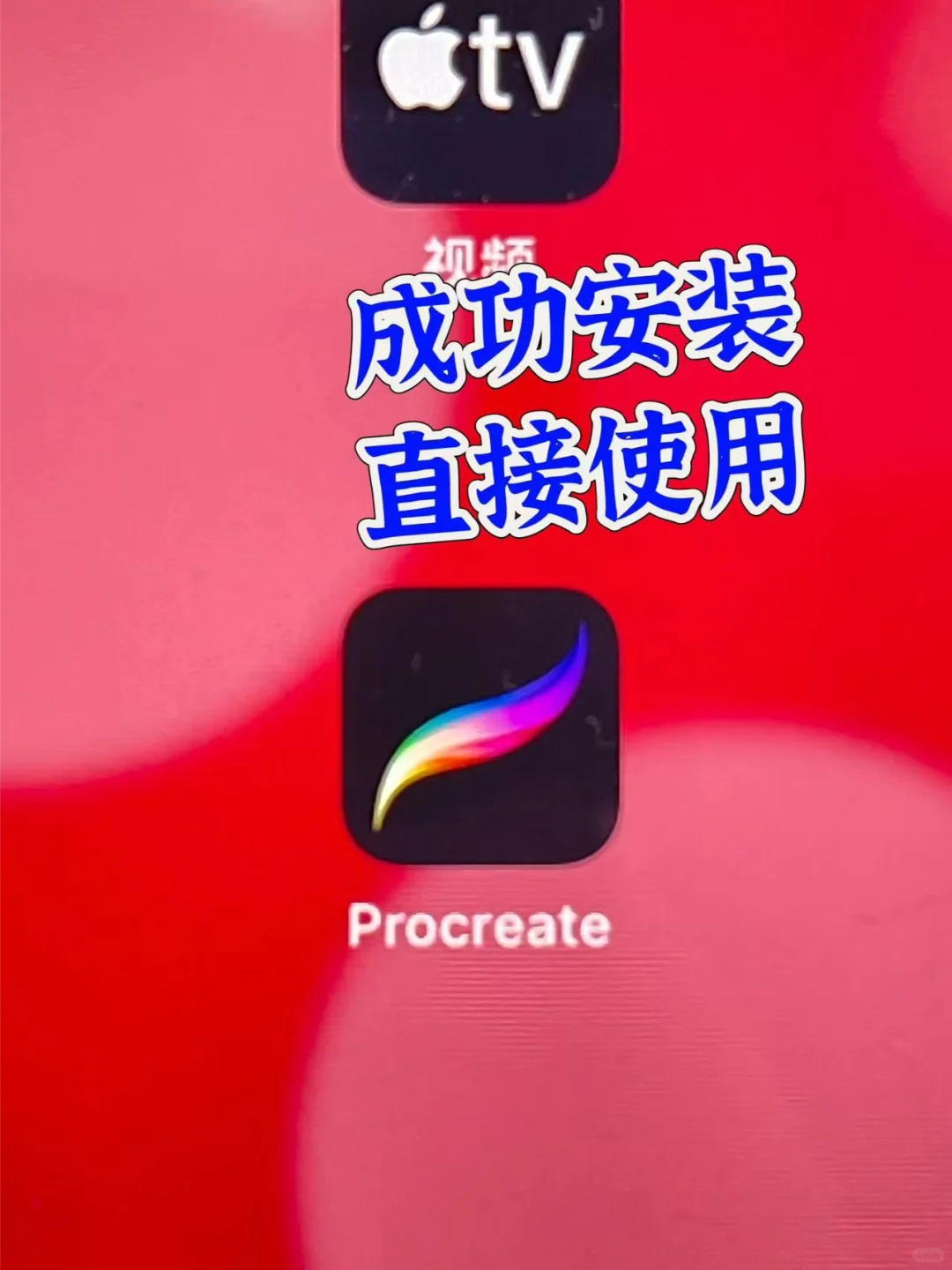 procreate免费安装下载了,教程自取!