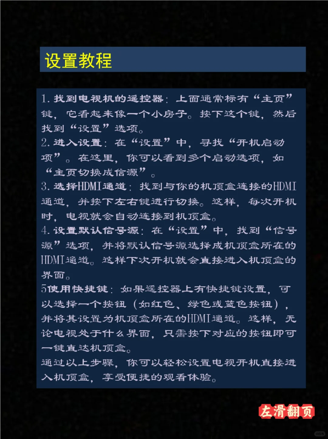 电视开机直接进入机顶盒