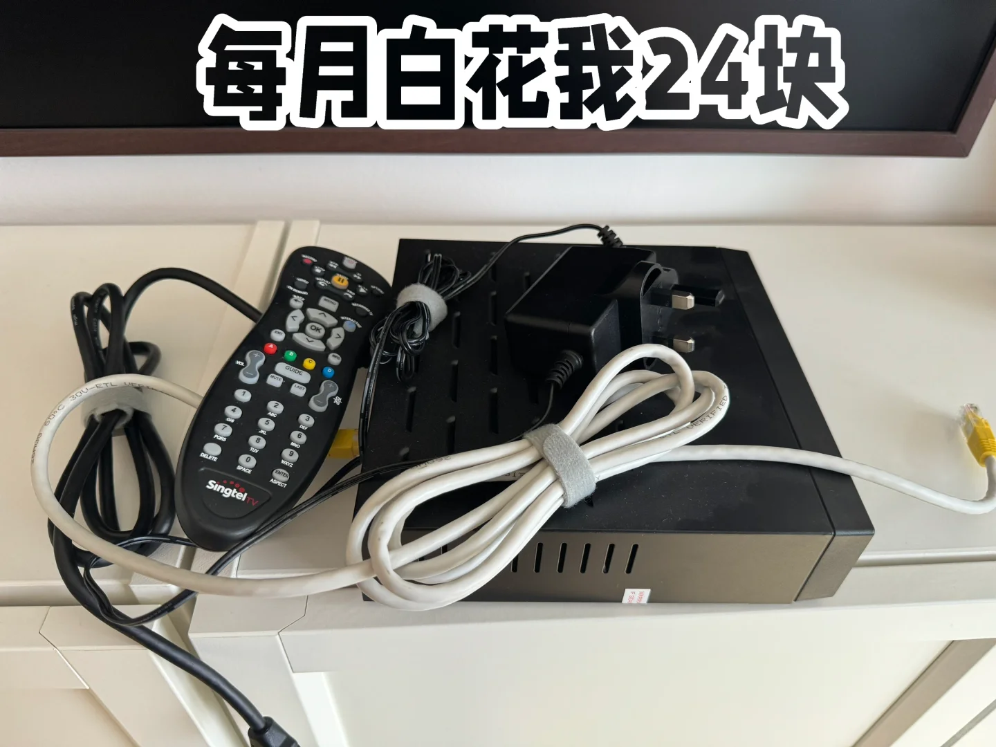 🇸🇬不花冤枉钱|退掉Singtel电视机顶盒