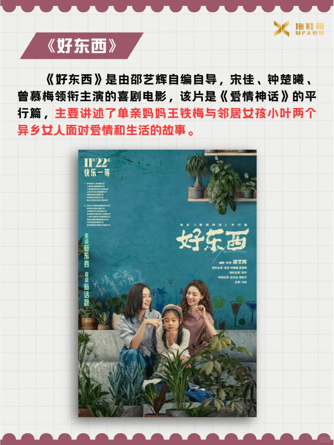 戏影热点|《好东西》灵动喜剧的女性力量